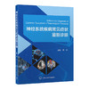 神经系统疾病常见症状鉴别诊断   黄山 主编   北医社 商品缩略图0