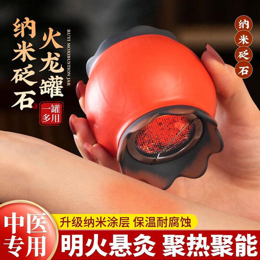 新品【纳米红砭石火龙罐】中医院专用同款莲花罐面部砭石艾灸罐美容院家用艾灸刮痧一体走罐器具盒 商品图6