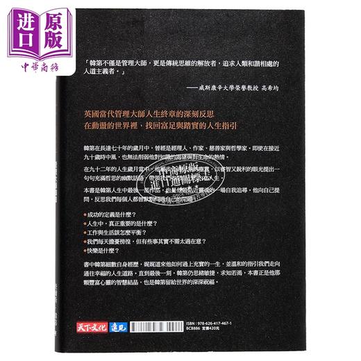 预售 【中商原版】九十自述 管理大师韩第活出长寿与知足的生命感悟 港台原版 查尔斯韩第 天下文化 商品图1