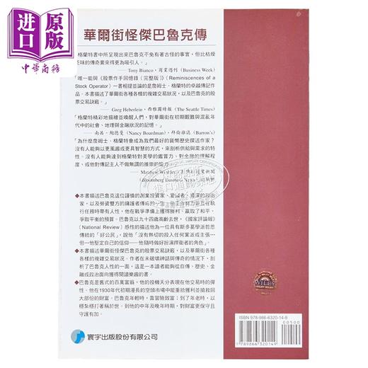 预售 【中商原版】华尔街怪杰巴鲁克传	James Grant	寰宇出版	港台原版 商品图1