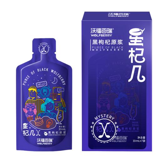 沃福百瑞星杞几黑枸杞原浆 商品图3