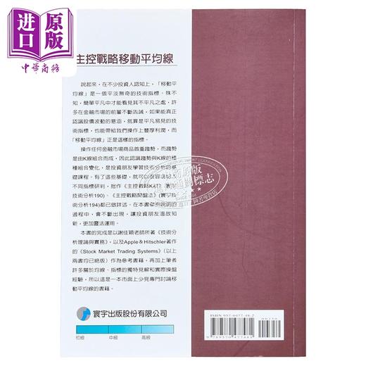 【中商原版】主控战略移动平均线	黄韦中 阿民 寰宇出版 港台原版 商品图1