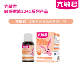 亢敏君维生素 D3 食品营养强化剂12ml
