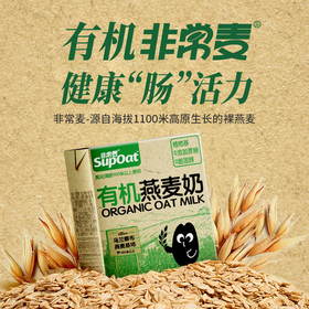 【有机认证】非常麦有机燕麦奶0蔗糖0乳糖植物蛋白饮料饮品