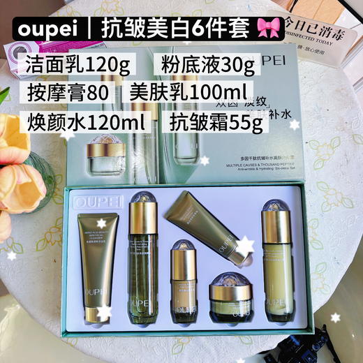 欧佩-多因千肽抗皱补水美肤六件套家居套面部套 商品图1