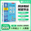 2025秋 【人教版】八年级上册 同步作文 商品缩略图0