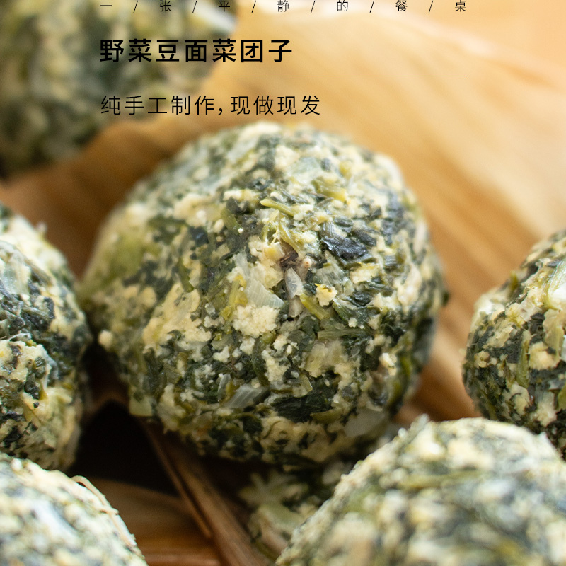【任意2盒送萝卜丝菜团1盒】野菜豆面菜团子丨胶东传统手作，越嚼越香，量不多，喜欢的老友可以安排了！⭐️顺丰陆运