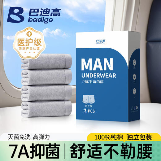 【5条装巨划算】巴迪高一次性内裤男士平角纯棉灭菌旅行用品四角大码日抛免洗短裤 巴迪高纯棉灭菌内裤 日抛免洗更健康 舒适不勒腰 随时随地安心穿 商品图0