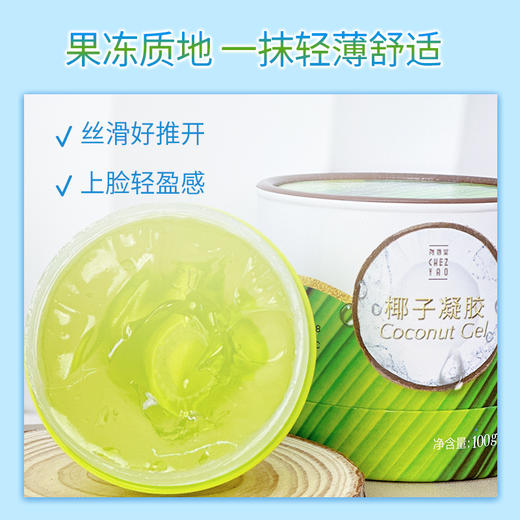 【买2送1，数量拍3】尧香堂椰子凝胶舒缓补水保湿睡眠面膜滋润水润涂抹式护肤面膜100g 商品图1