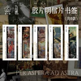 【译森文创】方尖碑胶片明信片书签（5款套装）