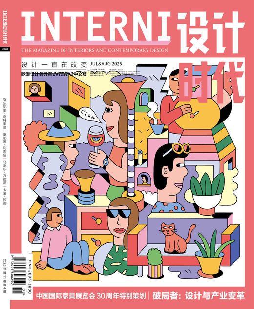 2025年7&8期《INTERNI 设计时代》 商品图0