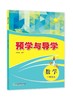 预学与导学 数学  1-2年级 商品缩略图0