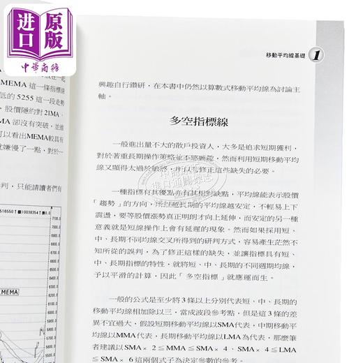 【中商原版】主控战略移动平均线	黄韦中 阿民 寰宇出版 港台原版 商品图3