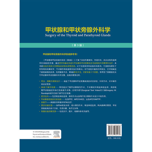 甲状腺和甲状旁腺外科学 第3三版 田文 姜可伟 葛明华 全面探讨甲状腺与甲状旁腺疾病的权威性著作配有数十个视频北京大学医学出版社  商品图2