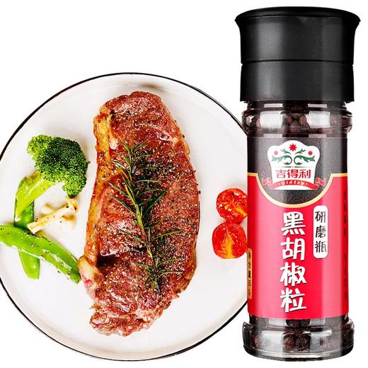 吉得利 黑胡椒粒研磨35g*2瓶—rxs 商品图0