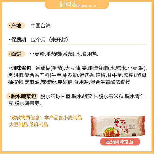 番茄风味拉面 台湾承昌 原装进口  4份/袋 商品图11