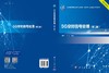 5G空时信号处理（第二版） 商品缩略图3