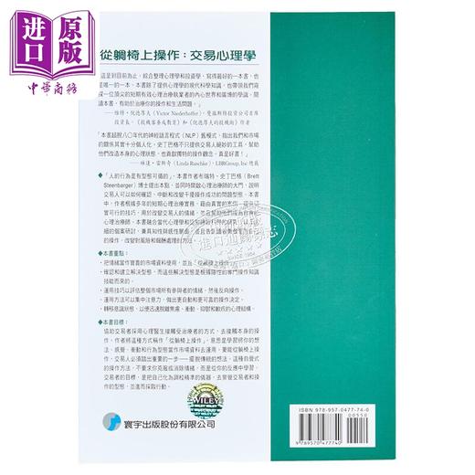 【中商原版】从躺椅上操作 交易心理学	Brett N  Steenbarger PhD	寰宇出版	港台原版 商品图1