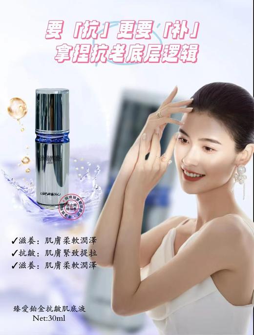 臻爱铂金抗皱肌底液 商品图3