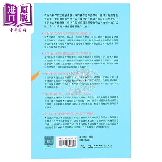 【中商原版】香港生活粤语发音教程 刘卫林 苏德芬 编著 粤语学习 港台原版 商务印书馆 香港粤语教程系列 商品图2