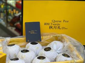 吃海茫茫秋月梨礼盒（8头梨王装）