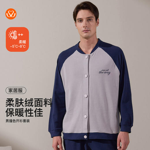 【第二件 0 元｜ 满2件 5 折】【秀黛】男撞色开衫套装男士春秋长袖睡衣家居服S3550019T【门店同款】 商品图0