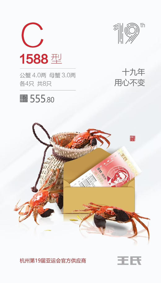 王氏大闸蟹1588--C 商品图0