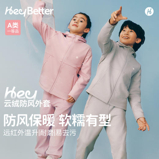 【HeyBetter】云绒防风外套（预售10天）面料柔软舒适，防风设计适合10°C~20°C日常出行，耐磨易打理，亲子穿搭优选。 商品图2