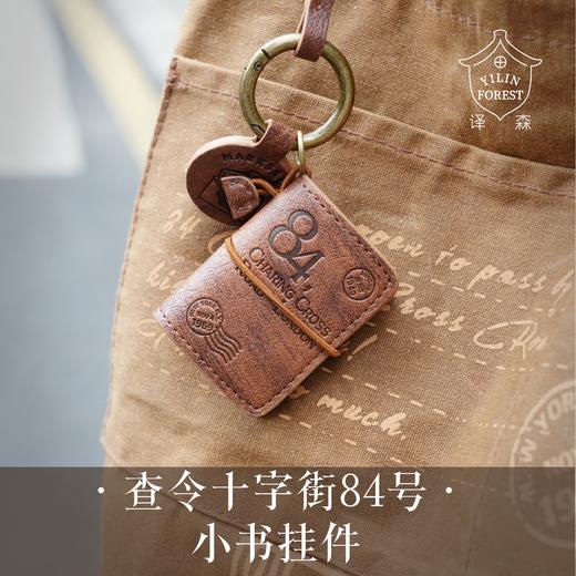 【译森文创】《查令十字街84号》小书挂件 商品图0