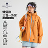 热卖！秋冬爆款！英国品牌 赛艇俱乐部 REGATTA CLUB 情侣户外三合一冲锋保暖外套 轻盈保暖 防风百搭 8色可选 商品缩略图6