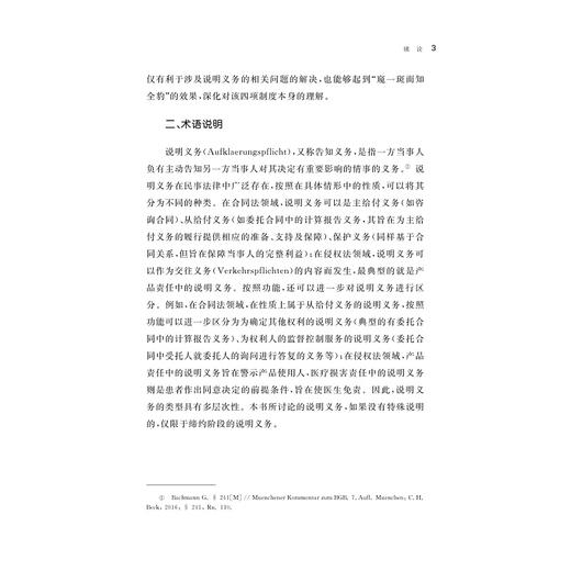 缔约阶段说明义务研究/浙江省哲学社会科学规划后期资助课题成果文库/叶增胜 著/浙江大学出版社 商品图3