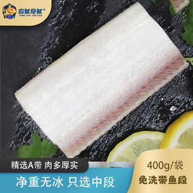 【顺丰冷链】应鱿尽鱿 免洗精选带鱼段 中段 印度洋大眼带鱼 去头去尾去鳞去内脏去黑膜 - 海福特