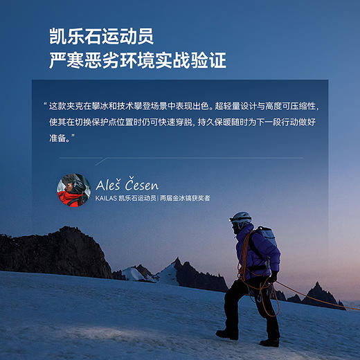 KAILAS凯乐石  5000GT雪山羽绒 KG2533115/KG2533155 商品图4