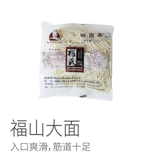 福山大面 入口爽滑 筋道十足 是我们山东省级非遗老手艺 太好吃了 /极客严选⭐️顺丰快递 商品图12
