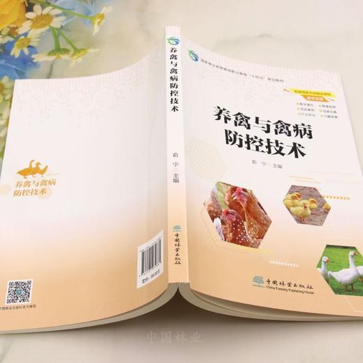 E养禽与禽病防控技术 &3288 商品图3