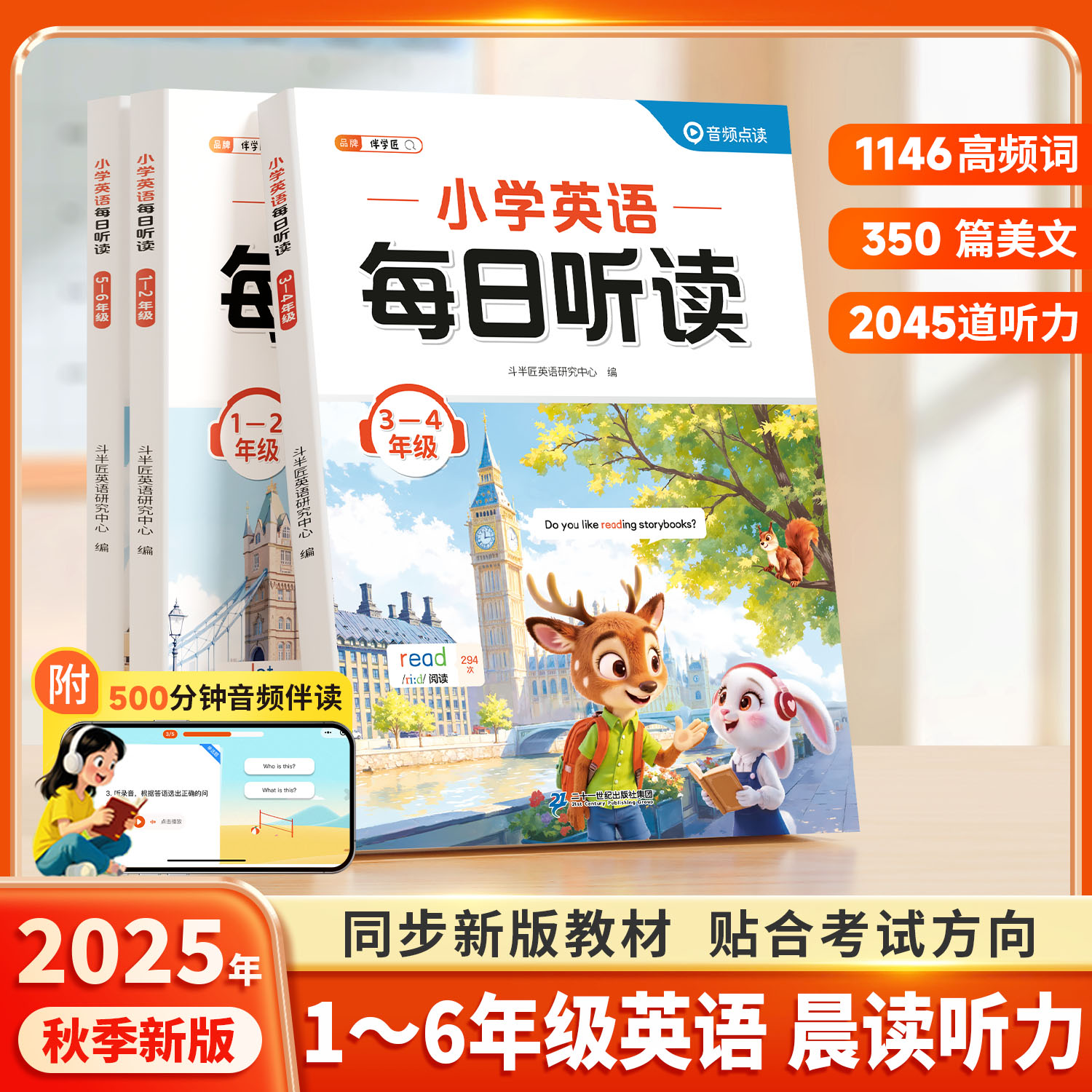 【斗半匠】2025新小学英语听力训练每日听读同步练习册
