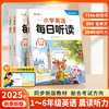 【斗半匠】2025新小学英语听力训练每日听读同步练习册 商品缩略图0