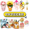 低至2折！Harpaper全线产品大清仓！中秋节节礼物拼图/桌游/数独/花卉/贺卡/灯笼/换装等 幼儿园小学生手工材料包！ 商品缩略图0