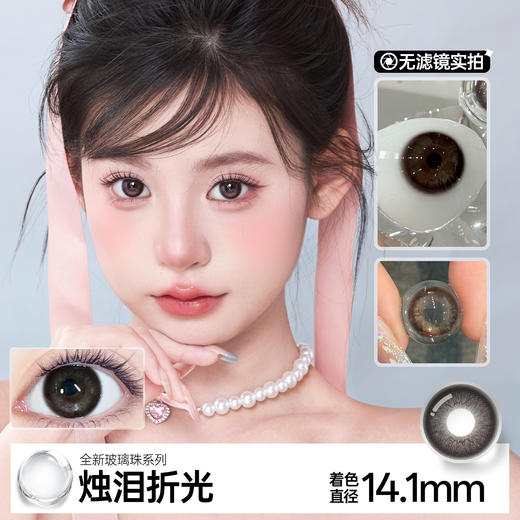 新款【烛泪折光】14.5大直径半年抛美瞳1片装 商品图1
