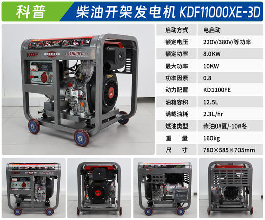 科普 KDF11000XE-3D 商品图1