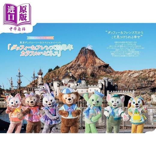 【中商原版】达菲熊和朋友们粉丝书 20周年纪念书 赠海报及20张复刻版明信片 日文原版日韩 ダッフィー＆フレンズ 20周年クロニクル 商品图2