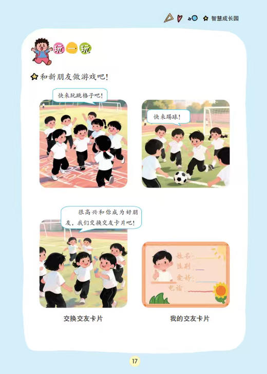 幼小衔接综合活动资源包 商品图1
