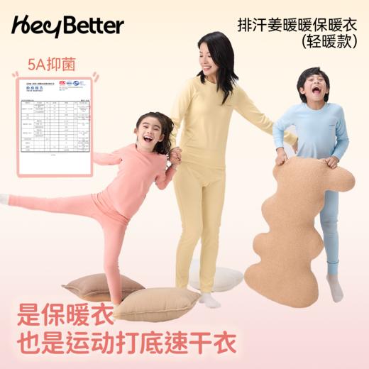 【HeyBetter】姜暖暖排汗保暖衣 薄款 采用暖姜纤维科技，融合4.9%多酚提取物，带来自然植物抗菌与吸湿速干功能。 商品图4