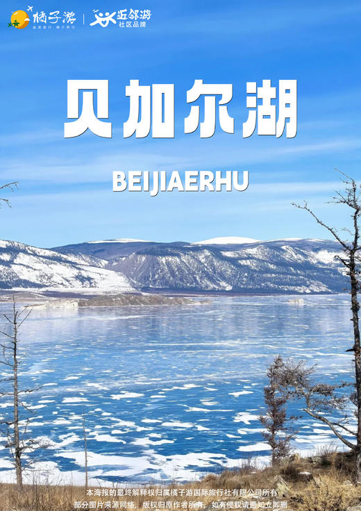 【贝加尔湖】西伯利亚蓝眸 商品图0