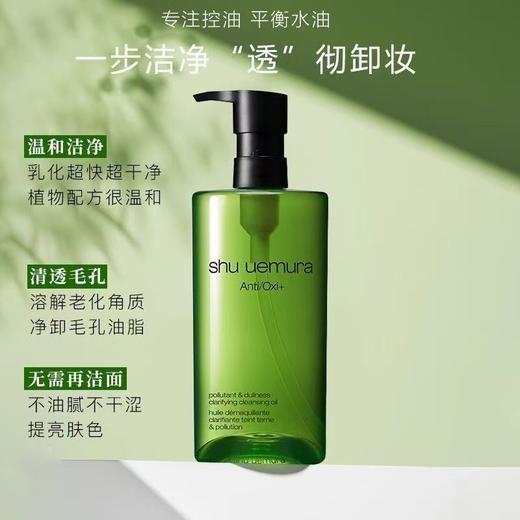 【限时特惠】植村秀Shu uemura 新版白盒绿茶卸妆油 450ml 商品图1