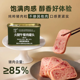 【猪肉高含量85% 牧场散养牛肉】牛肉午餐肉&原味火腿午餐200g*10罐速食午餐肉罐头