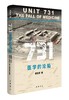 731 : 医学的沦陷 商品缩略图0