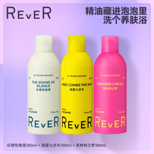 REVER乐若 沐浴啫喱300ml 沐浴露乳泡泡 香氛持久留香保湿 商品图0