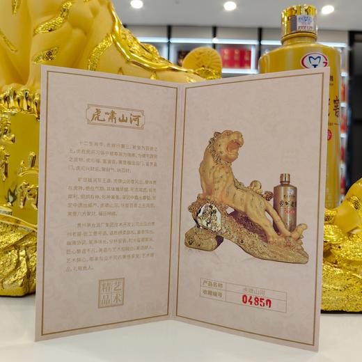 贵州老窖虎啸山河工艺酒53度500ml*1瓶（金色） 商品图4