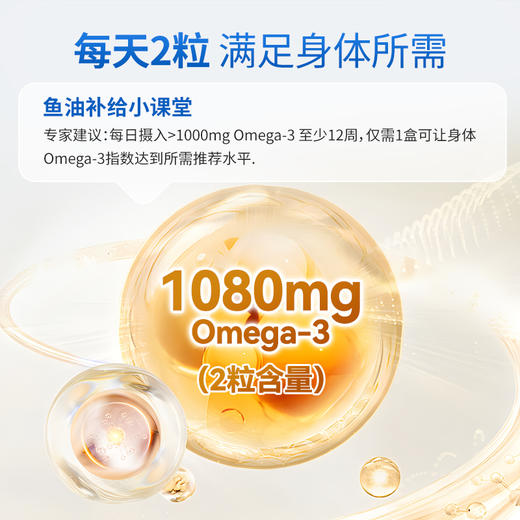 (护心脑血管)可孚定制鱼油软胶囊 商品图4